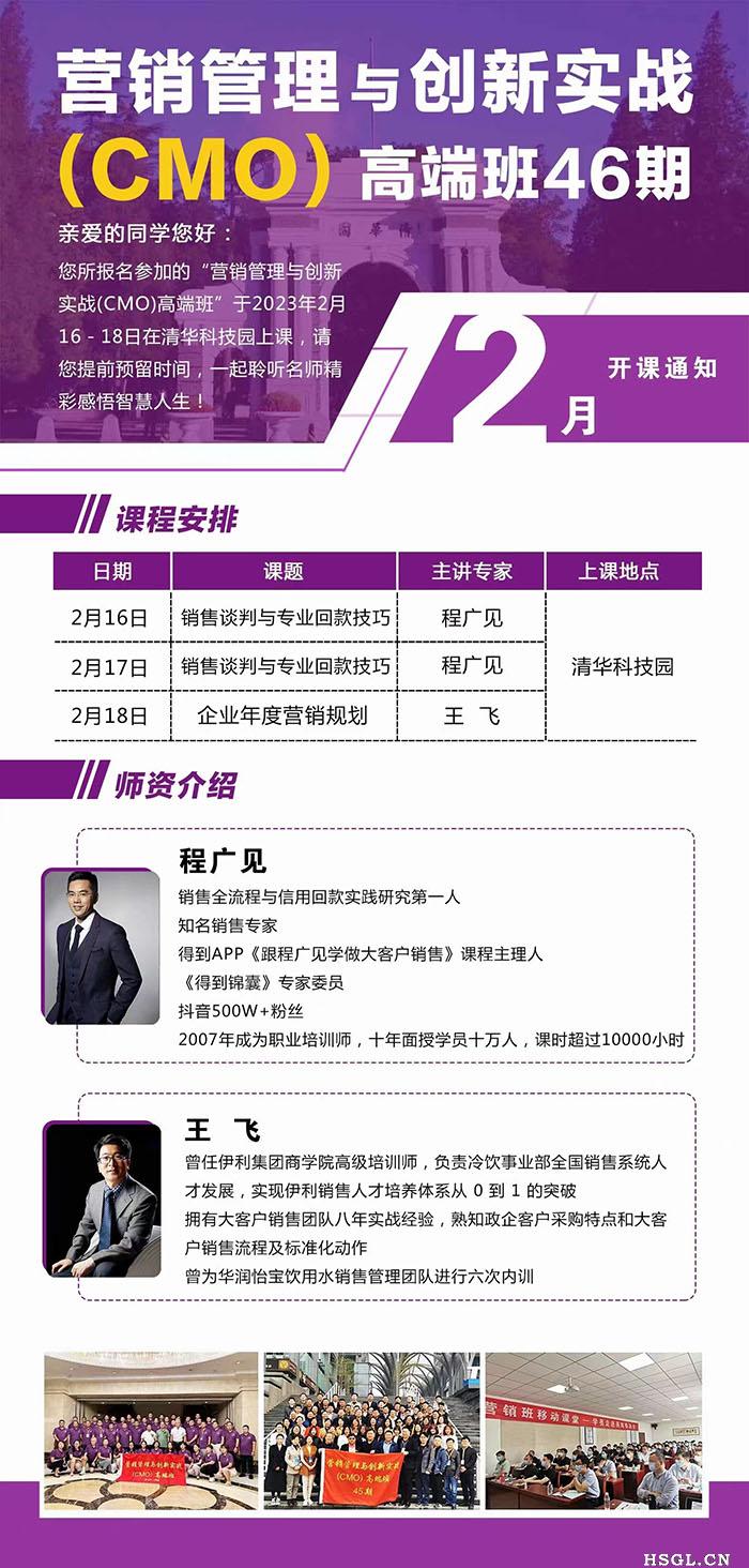 2月16-18日营销管理高端班46期清华科技园开课