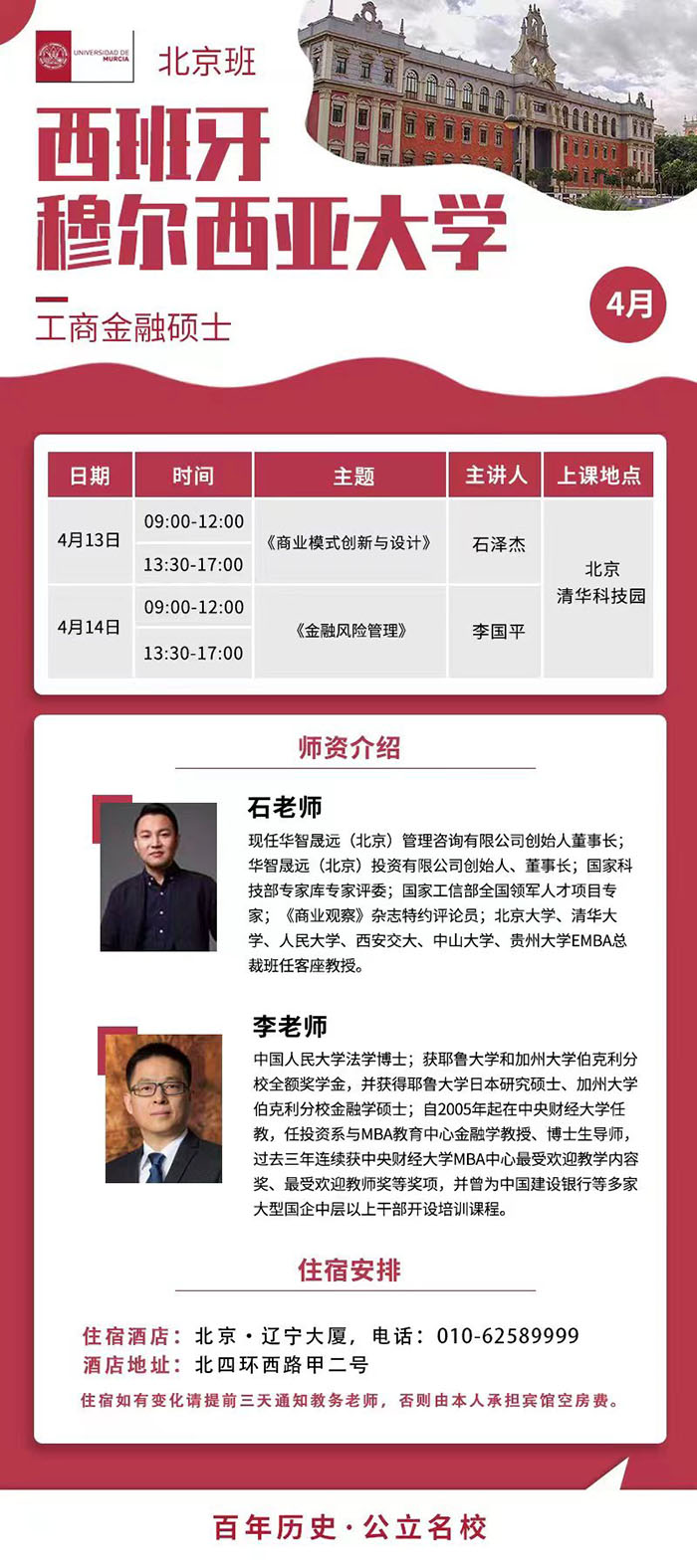 西班牙穆尔西金融学