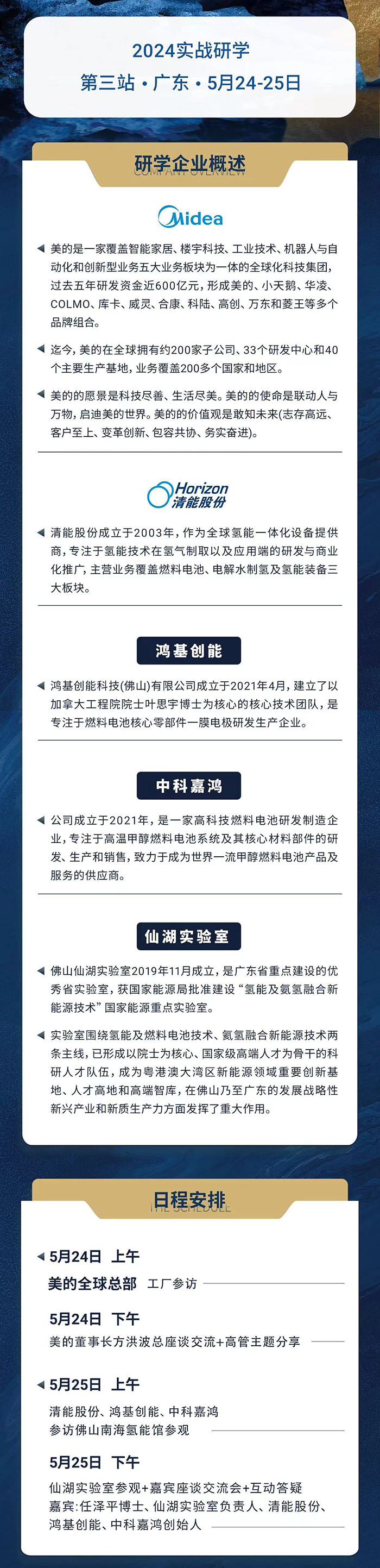 任泽平私董会5月25、26企业参访