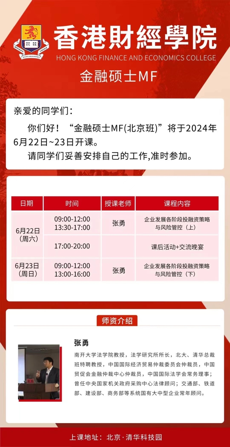 香港财经学院6月课表