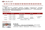 北京大学国学管理思想研修班7月6、7日课表