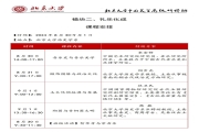 中国美学高级研修班8月30、9月1日课表