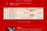 北京大学企业创新与区域经济发展研修班7月20、21日-马媛老师