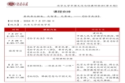 中国文化与经典研修班7月27、28日课表-黄朴民老师
