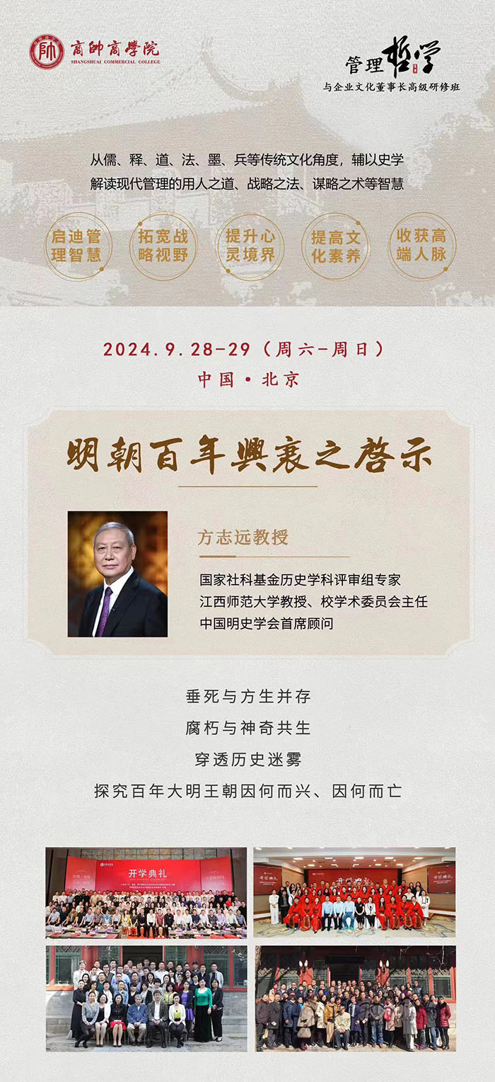 管理哲学与企业文化董事长班9月28课表