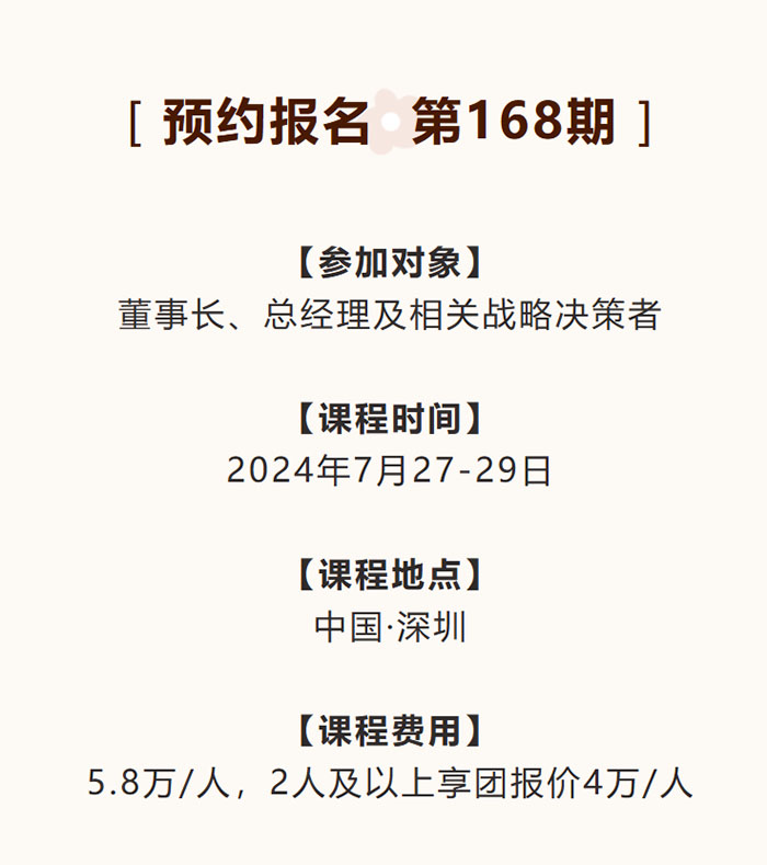 顾均辉3天2晚战略定位课程168期7月27深圳