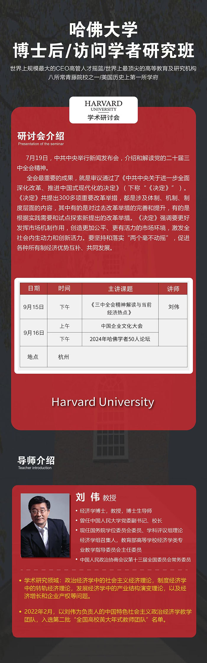 哈佛博士后访问学者9月15课表刘伟