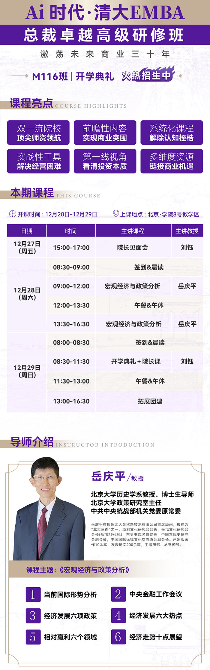 AI时代清大EMBA116班11月28课表