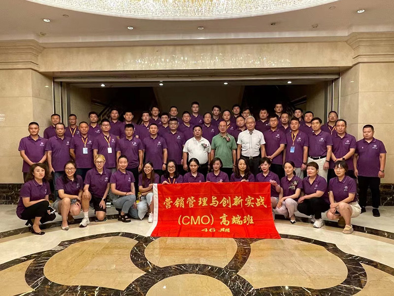 营销管理与创新实战（CMO）高端班