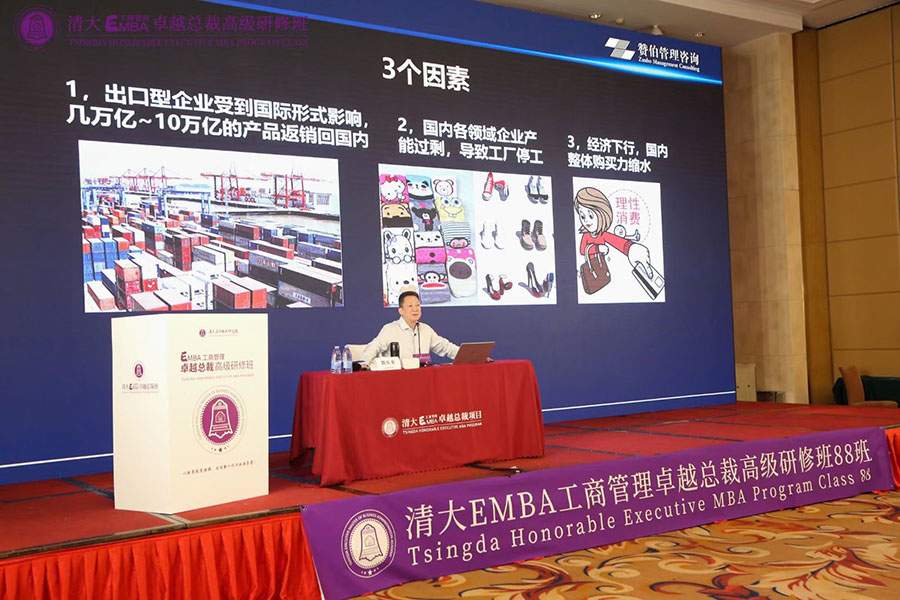 北清经管工商管理卓越总裁高级研修班