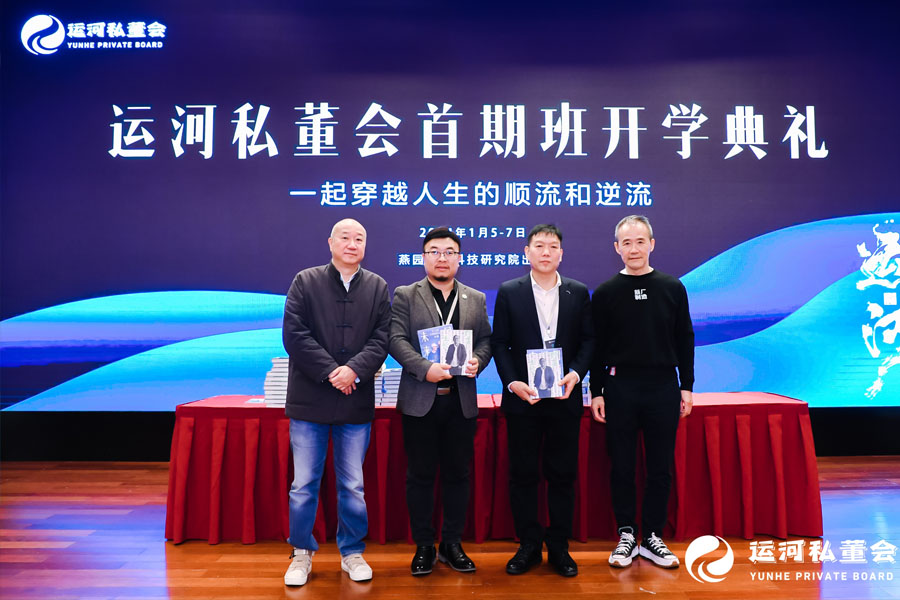 未来产业CEO成长计划--运河私董会