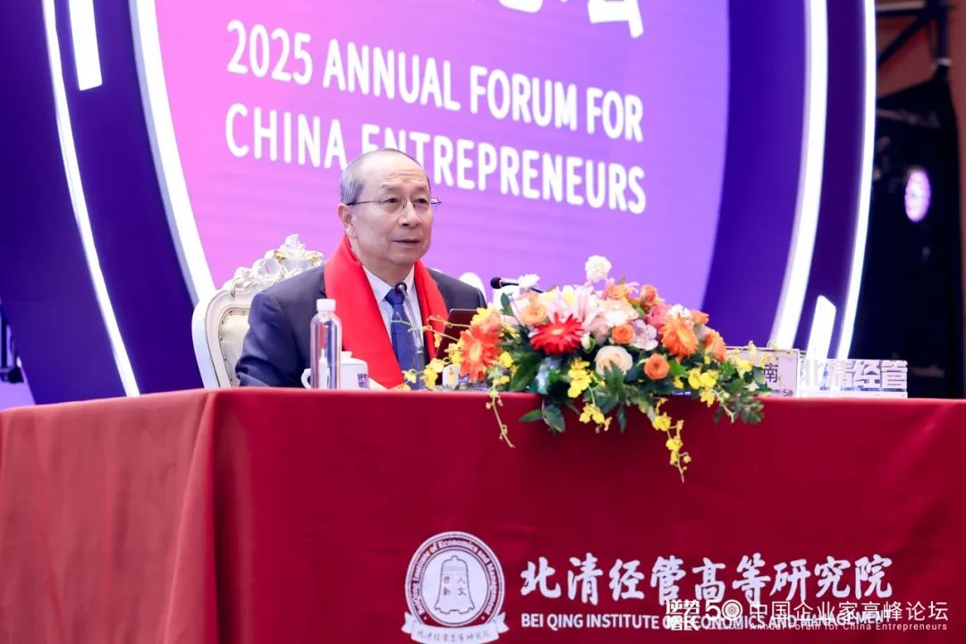 北清经管2025中国企业家高峰论坛圆满举办！