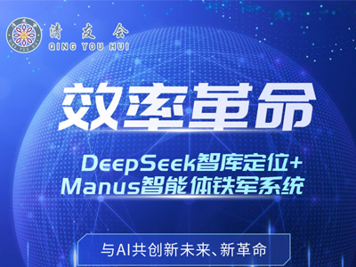 Deepseek效率革命-清友会