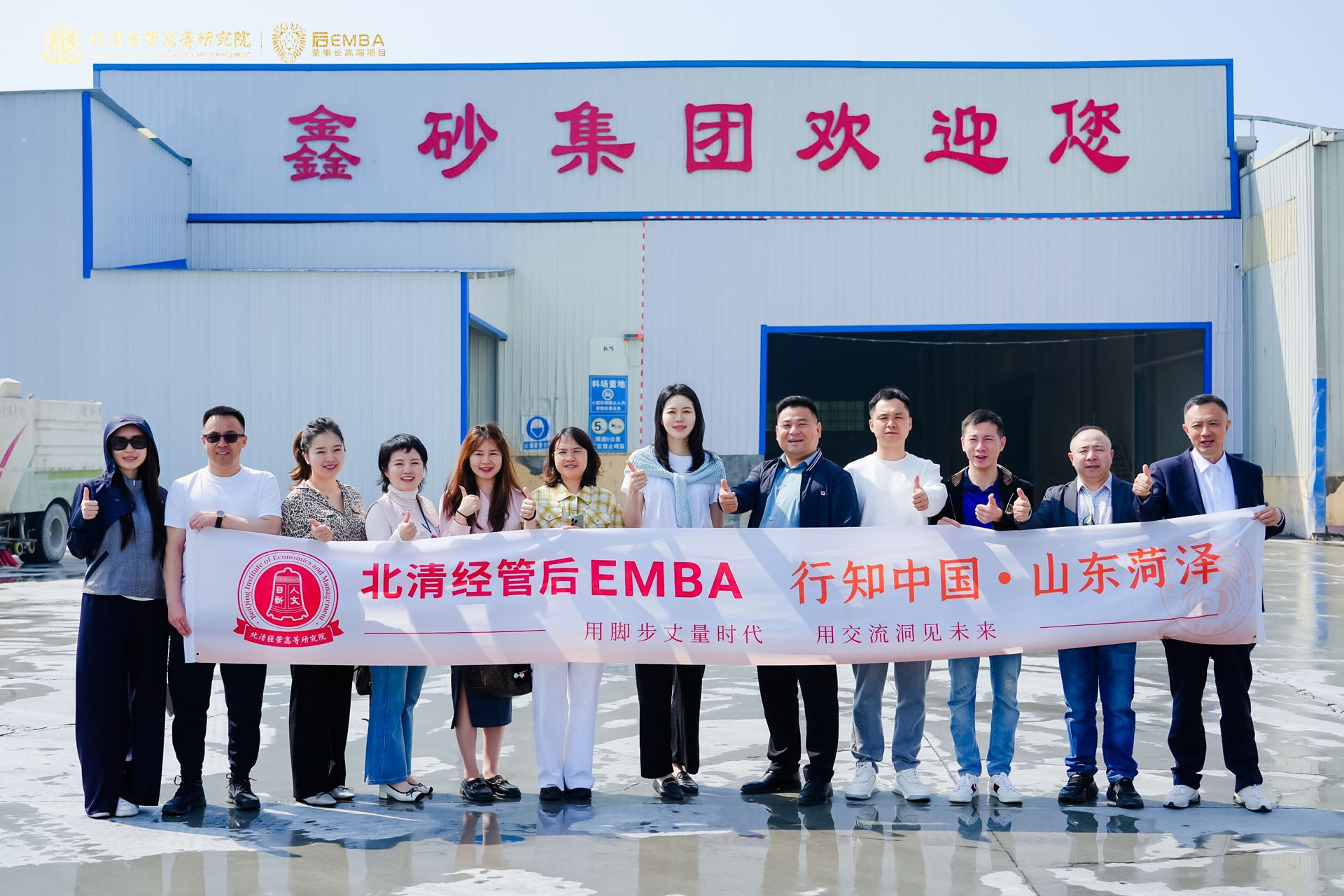 后EMBA黄埔三期企业参访-鑫砂集团