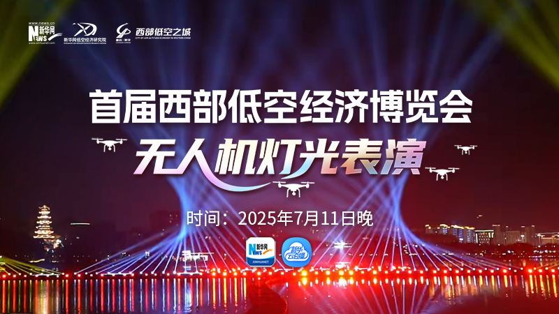 重庆，起飞！✈️ 低空经济博览会燃爆梁平！
