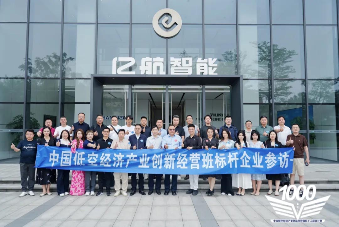 低空经济产业创新经营领航培育计划