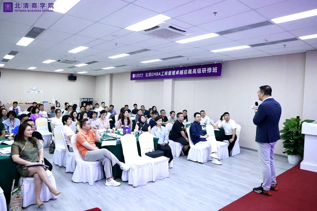 北清EMBA工商管理卓越总裁高级研修班