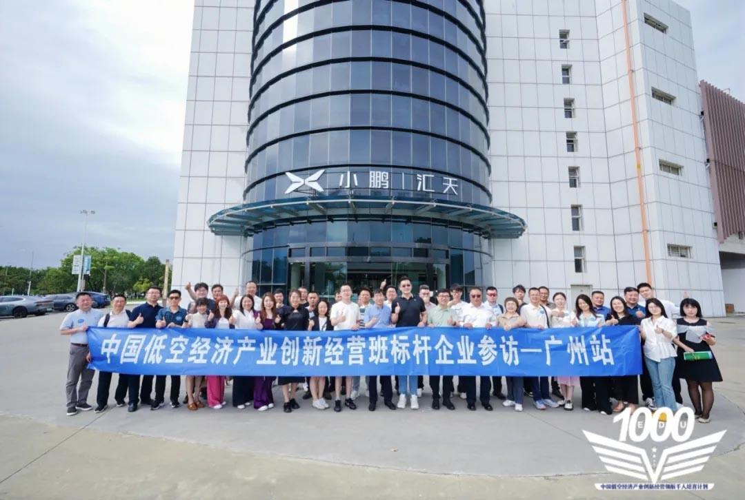 低空经济产业创新经营领航培育计划