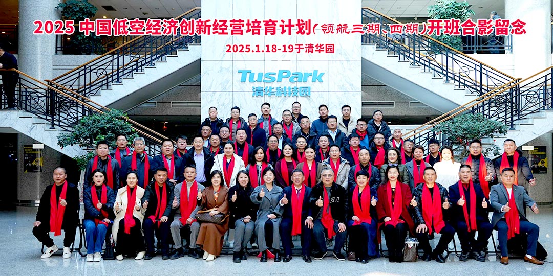 低空经济产业创新经营领航培育计划
