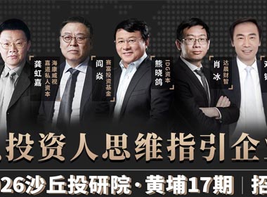 清科沙丘学院-实战股权投资黄埔班