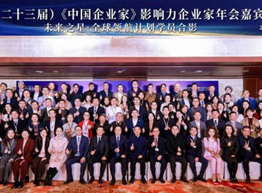 中国企业家未来之星全球领航计划