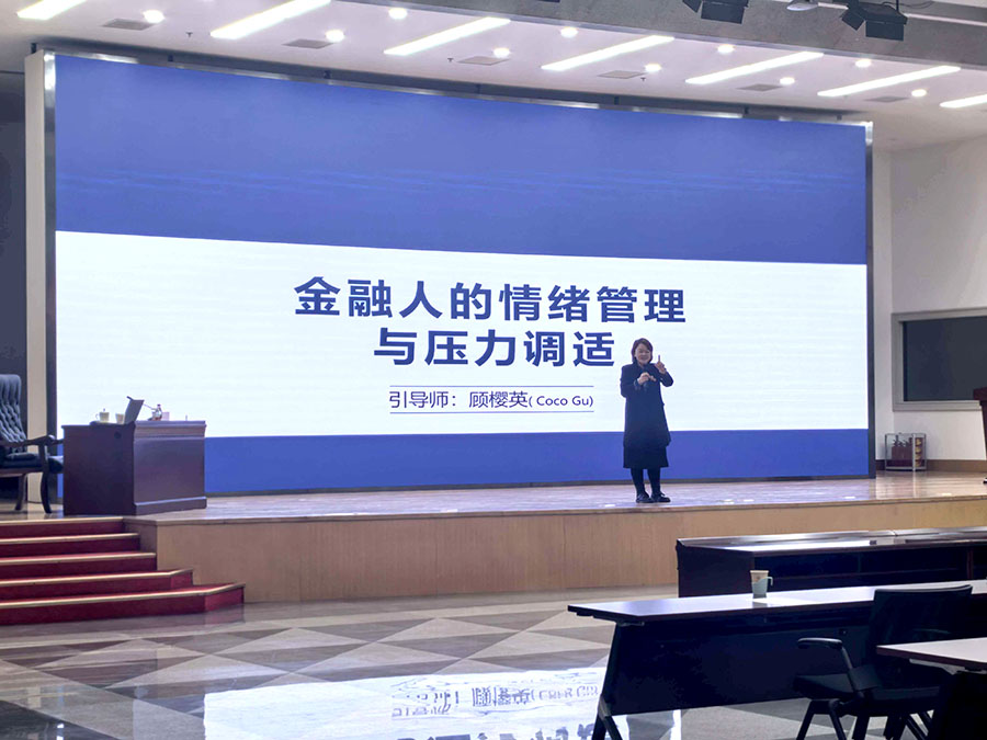 工行2026 情绪赋能｜顾樱英老师《金融情绪管理与压力调试》专题培训