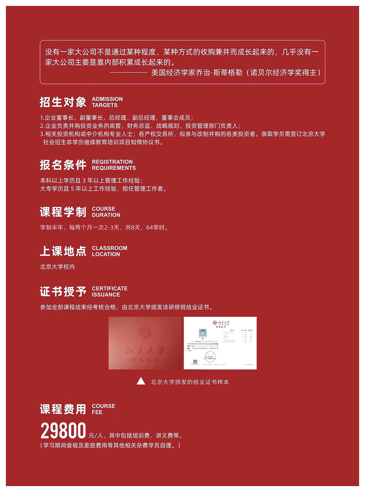 企业融资模式、私募股权投资与并购全流程实战课程模块