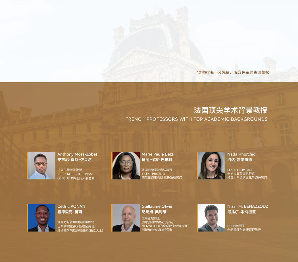 巴黎学院DBA学员参访LV集团学习奢侈品管理经验