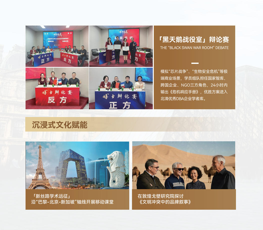 巴黎学院DBA业界领军人物中国建材中投公司导师授课