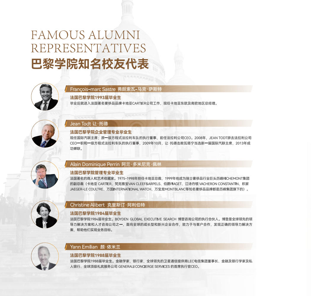巴黎学院DBA法国教授索邦大学学术权威参与教学