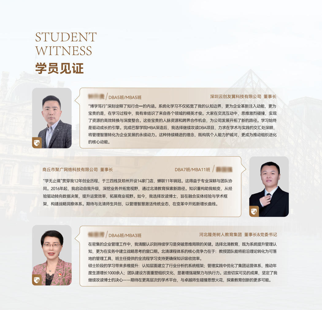 巴黎学院DBA课堂实录学员小组讨论与案例分析