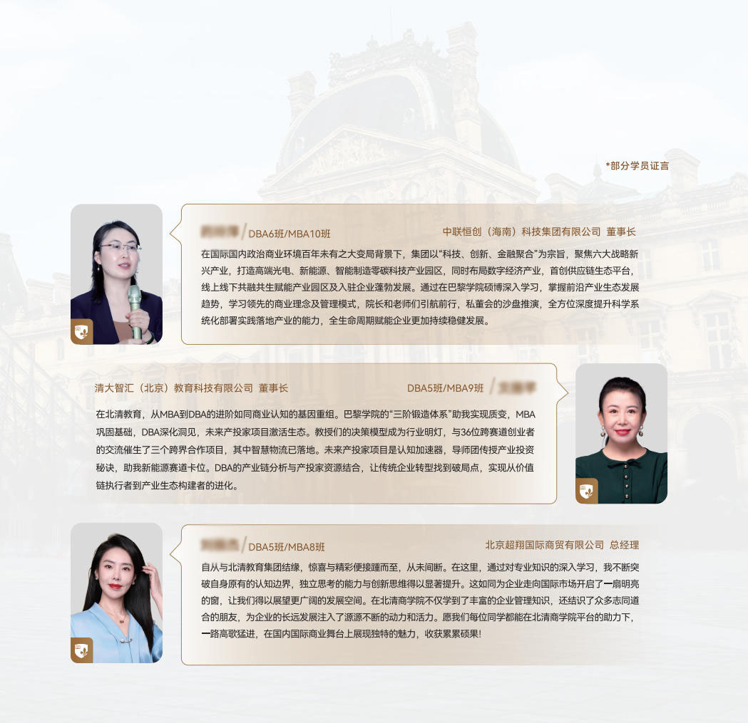 巴黎学院DBA论文答辩与学术指导环节