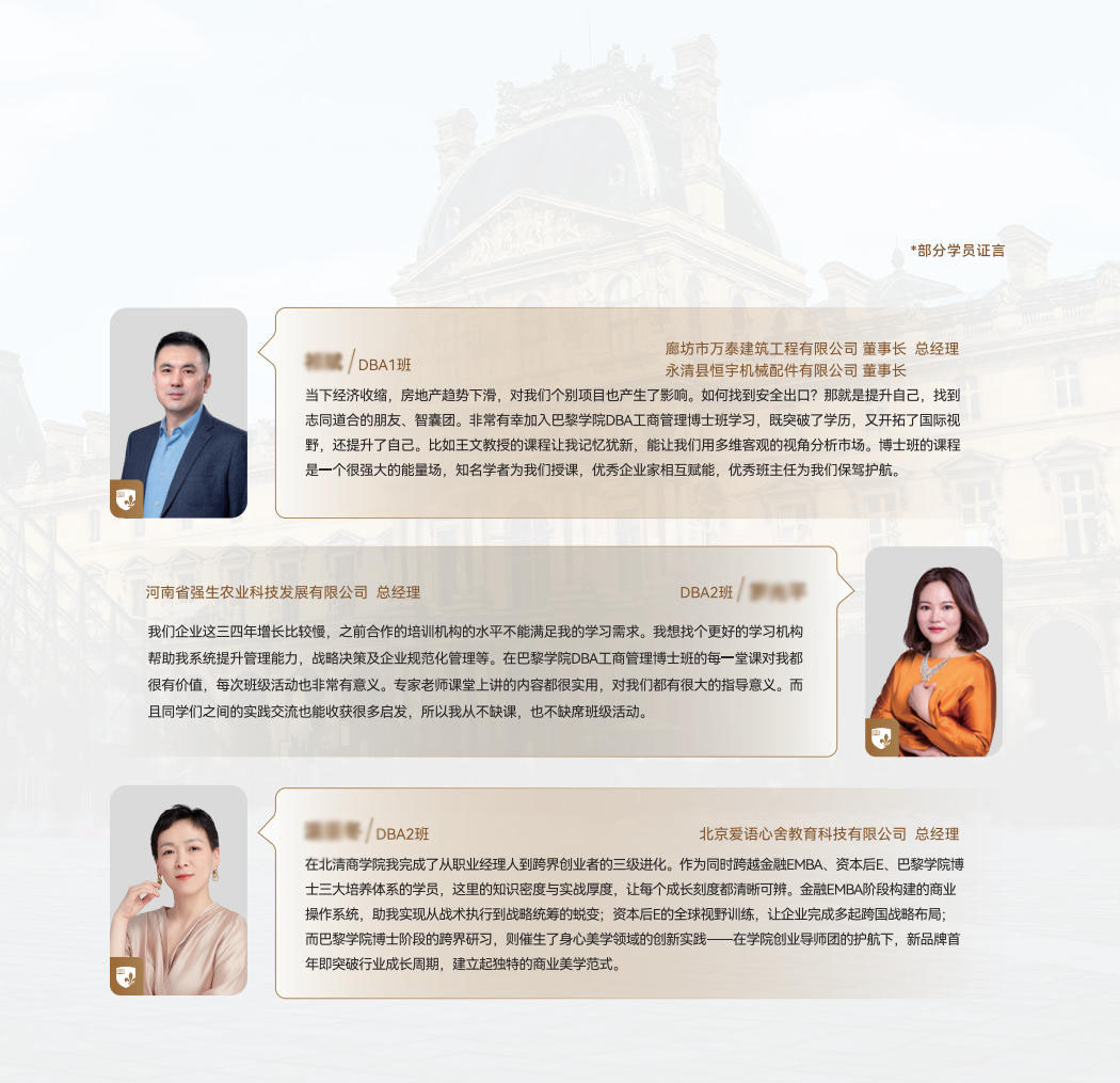 巴黎学院DBA项目开学典礼与新生入学仪式